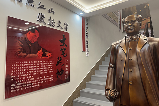 毛泽东纪念馆