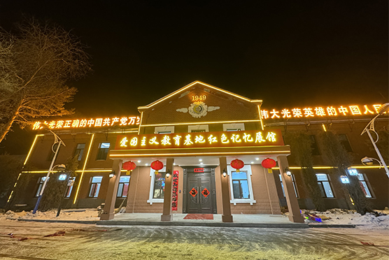 红色教育基地